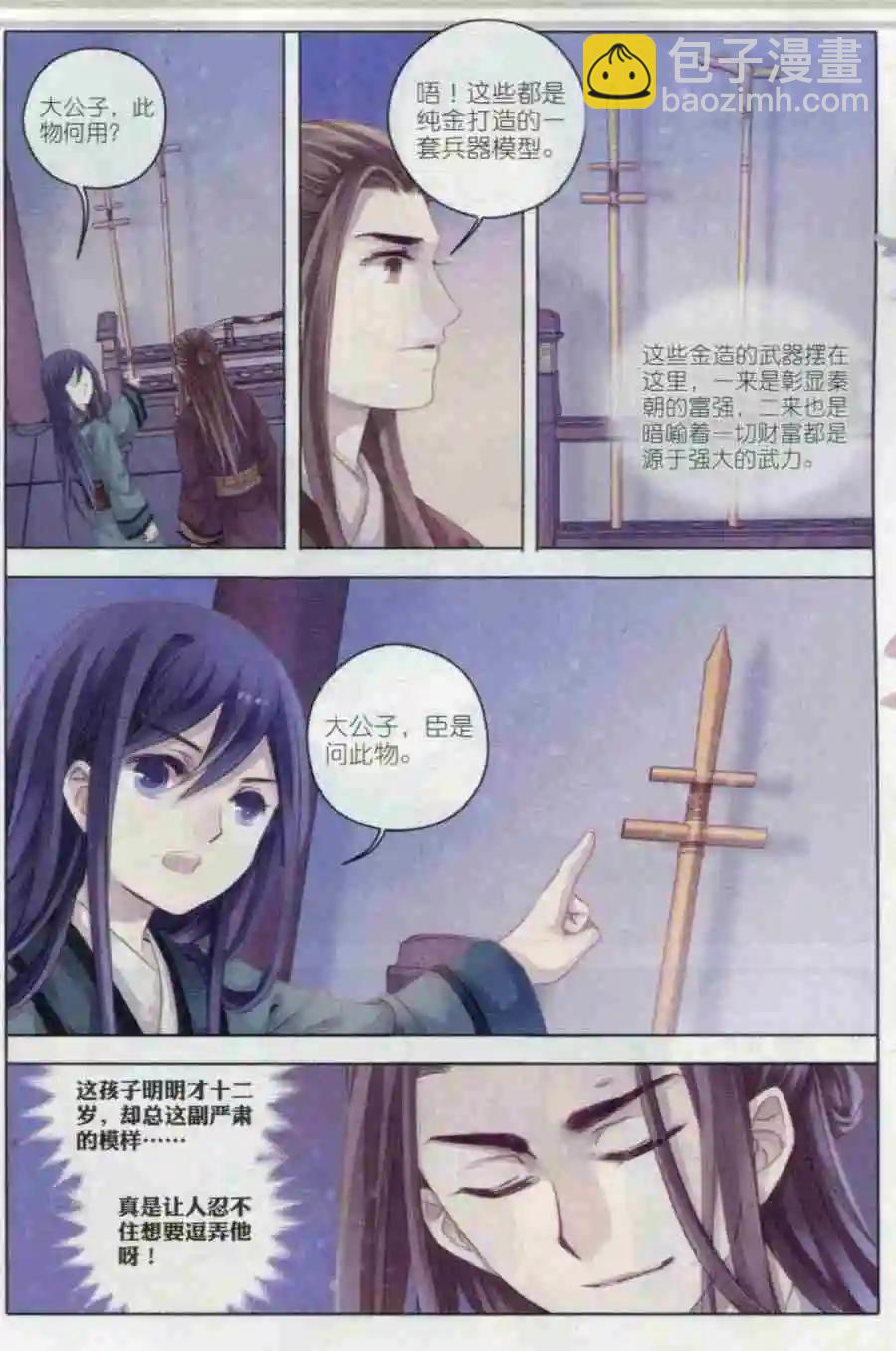 第03话 金干戈（上）-第3话