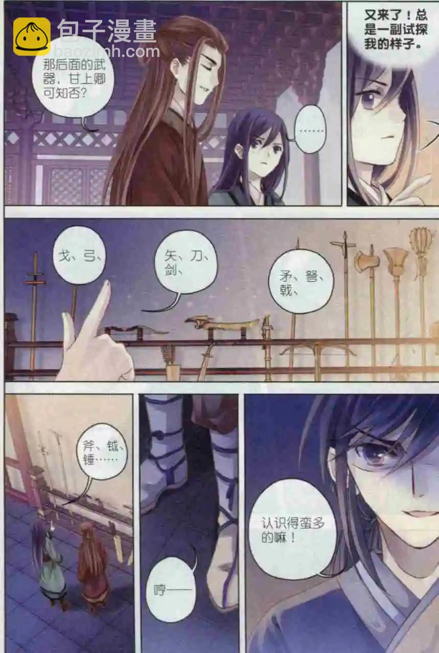 第03话 金干戈（上）-第3话