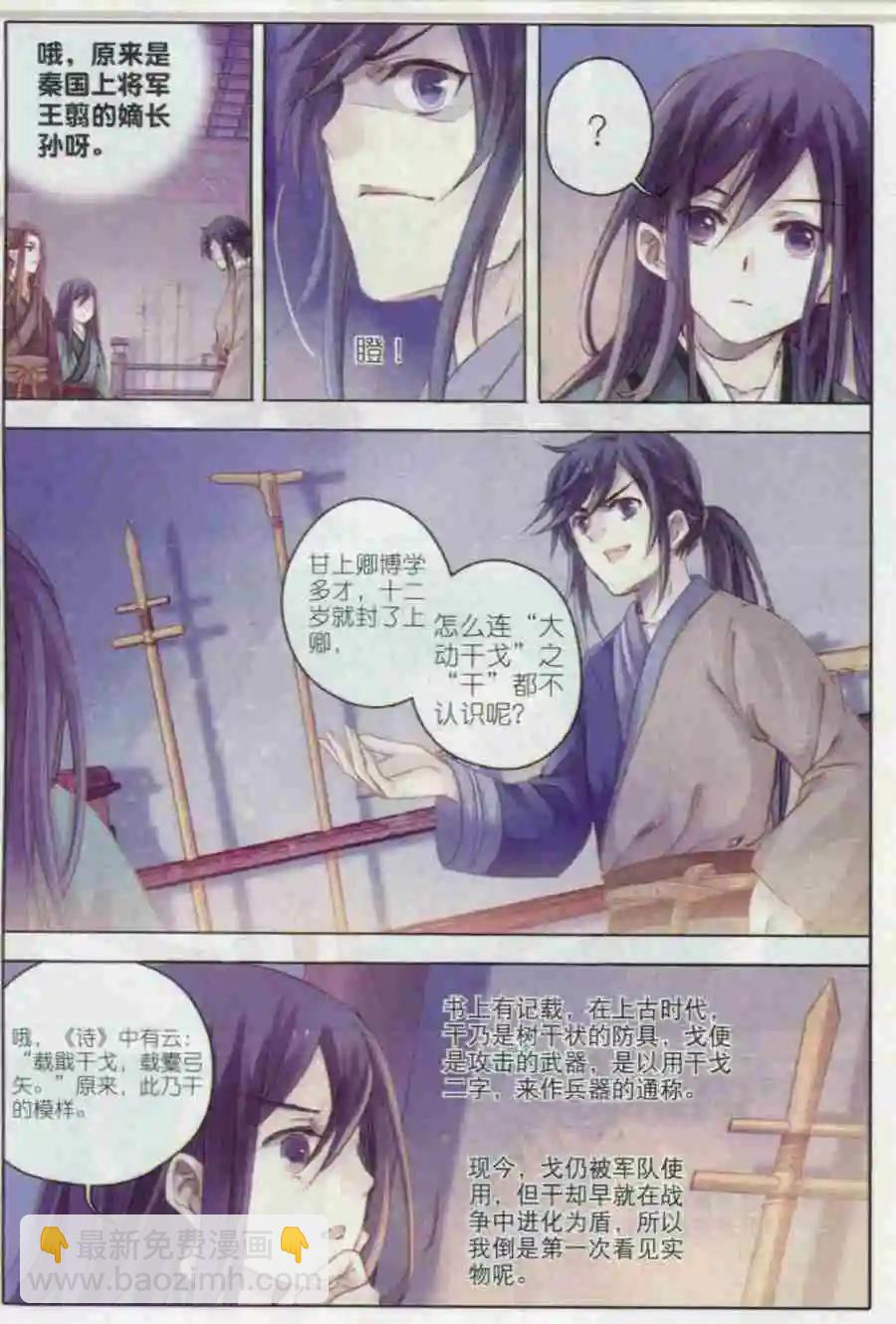 第03话 金干戈（上）-第3话