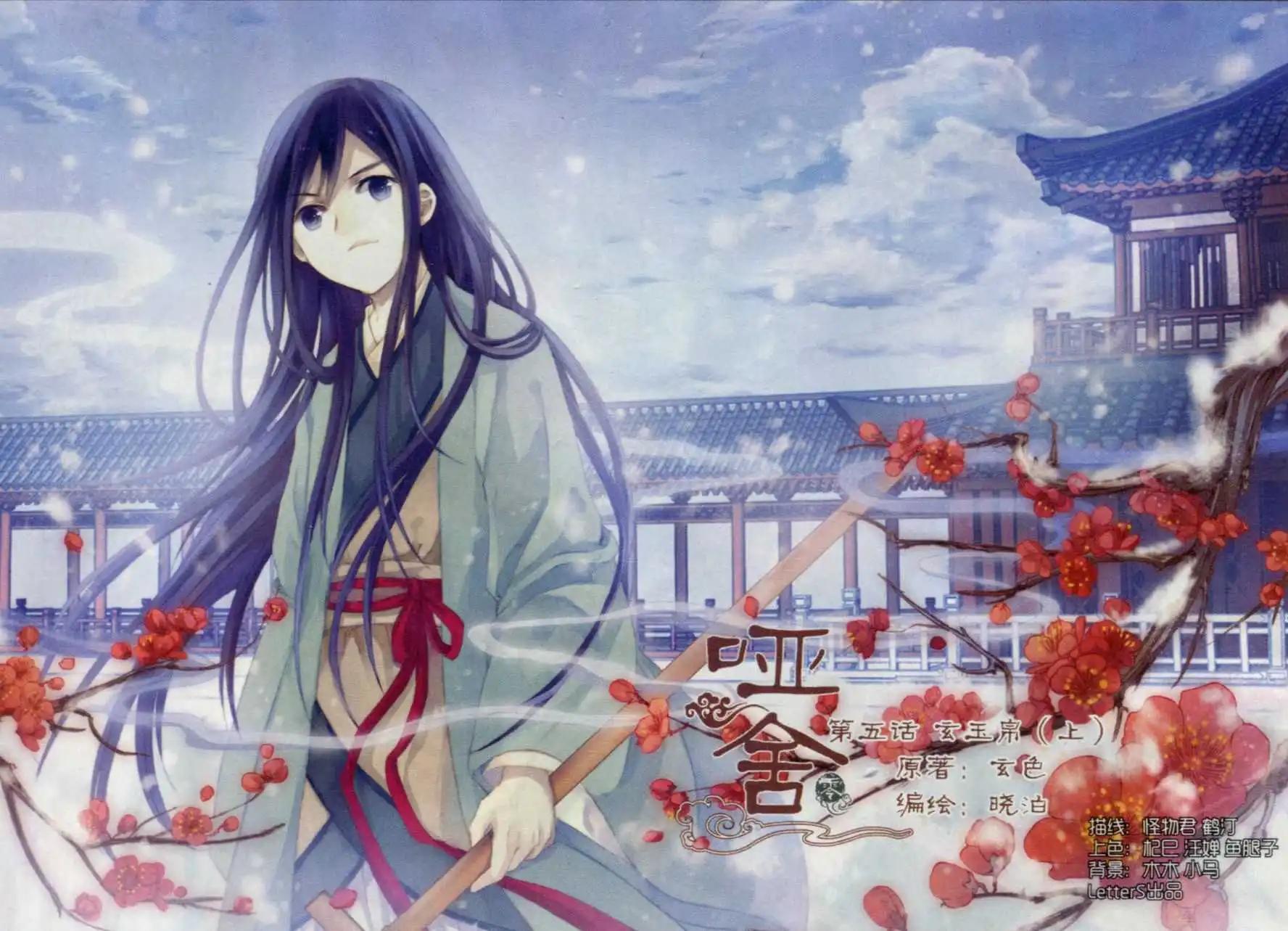 第05话 玄玉帛（上）-第5话