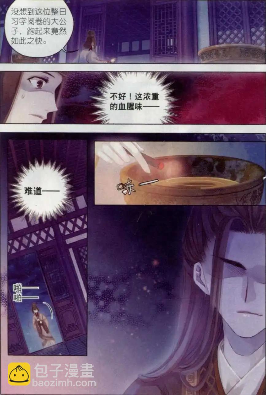 第05话 玄玉帛（上）-第5话