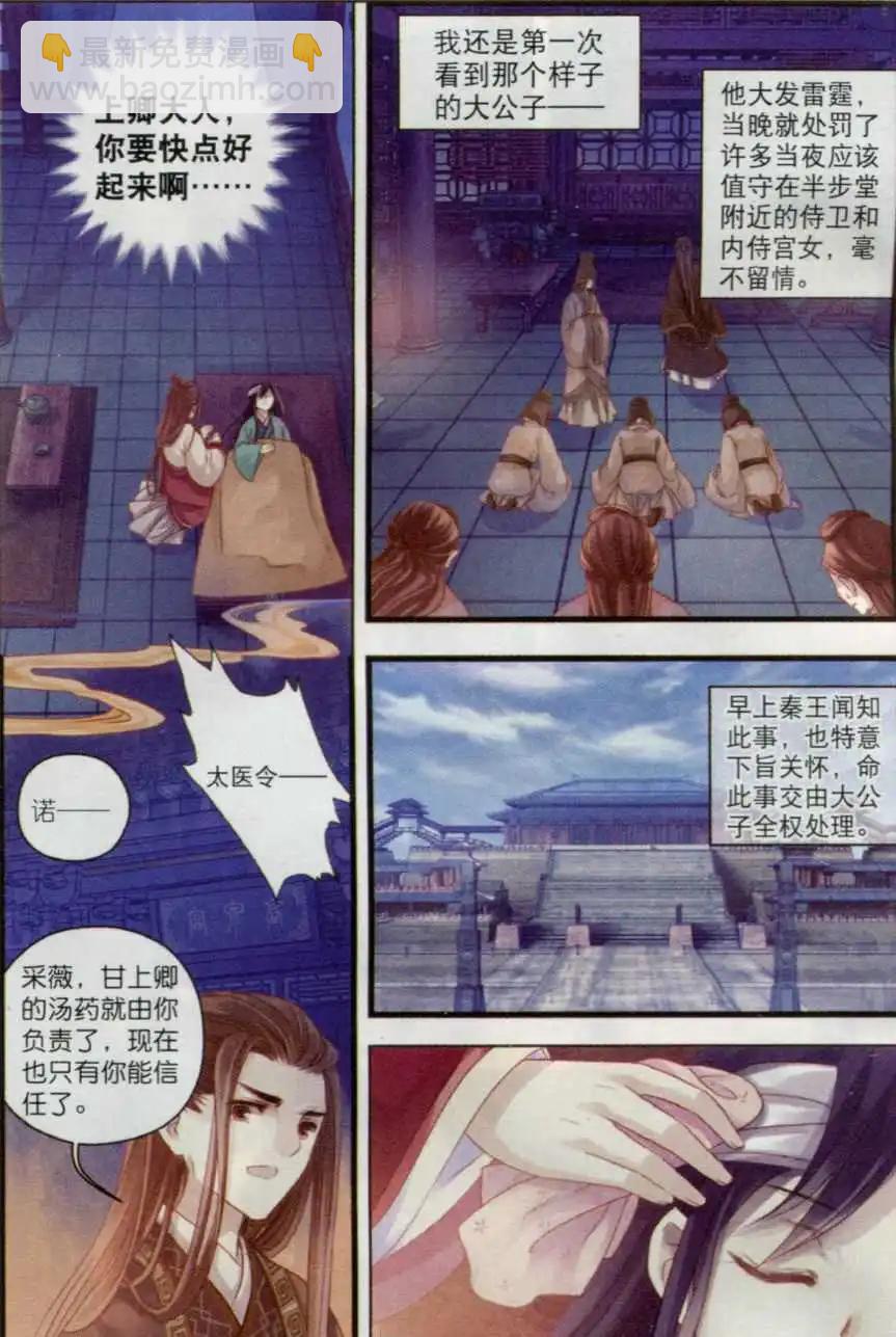 第05话 玄玉帛（上）-第5话