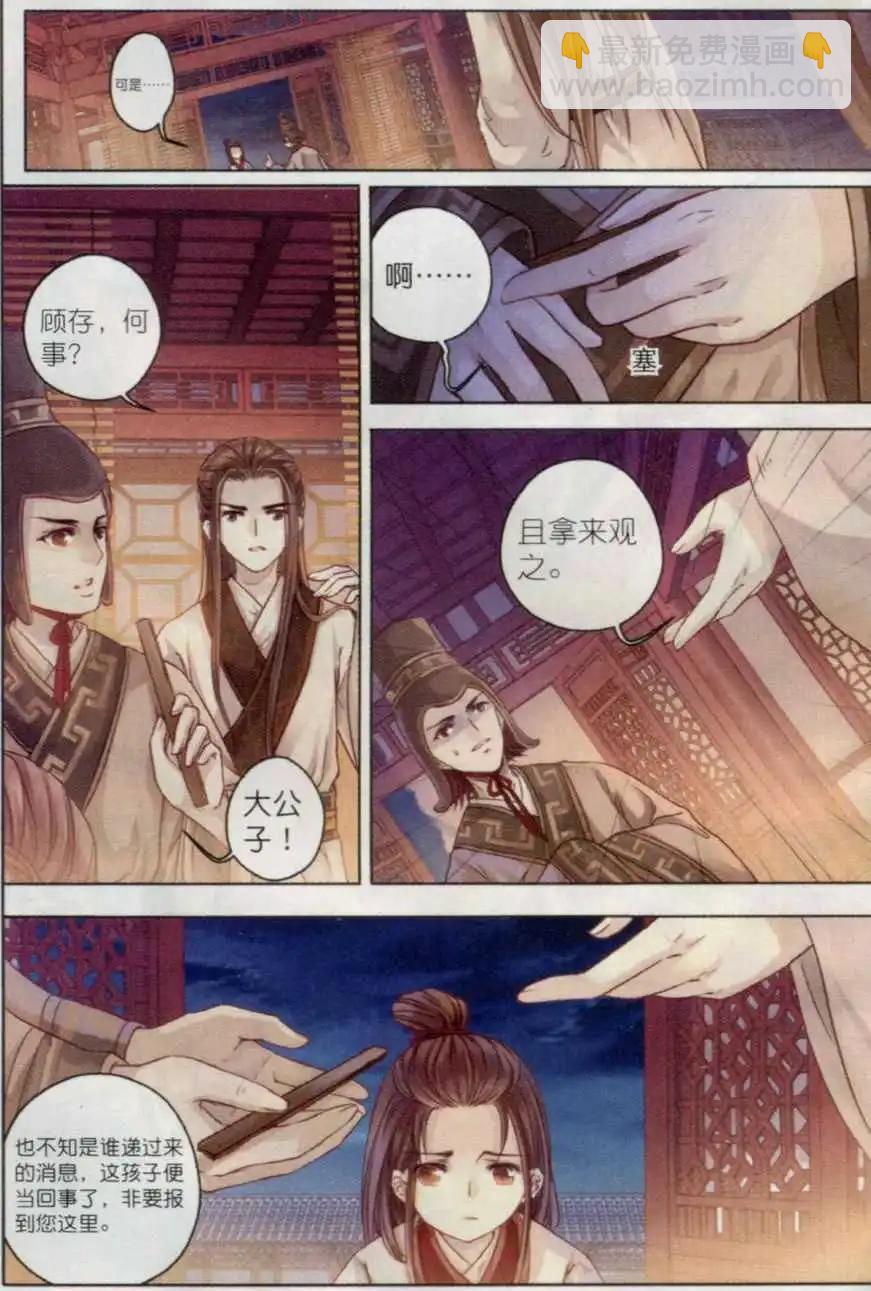 第05话 玄玉帛（上）-第5话