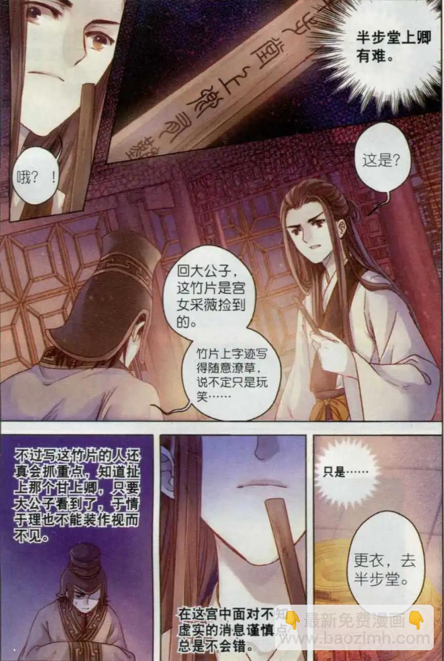 第05话 玄玉帛（上）-第5话