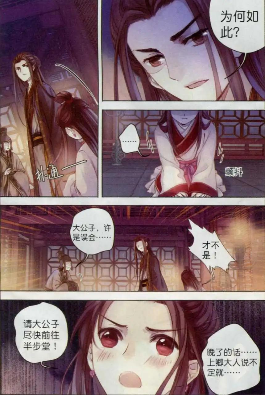 第05话 玄玉帛（上）-第5话