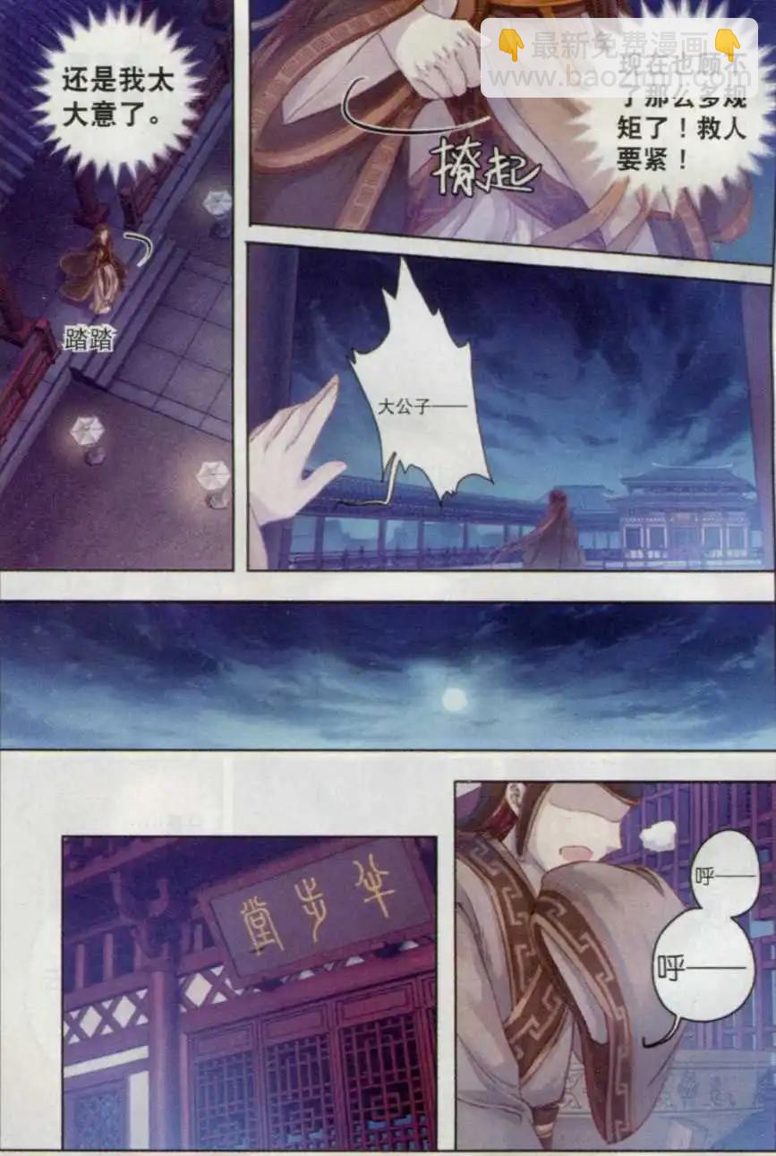 第05话 玄玉帛（上）-第5话