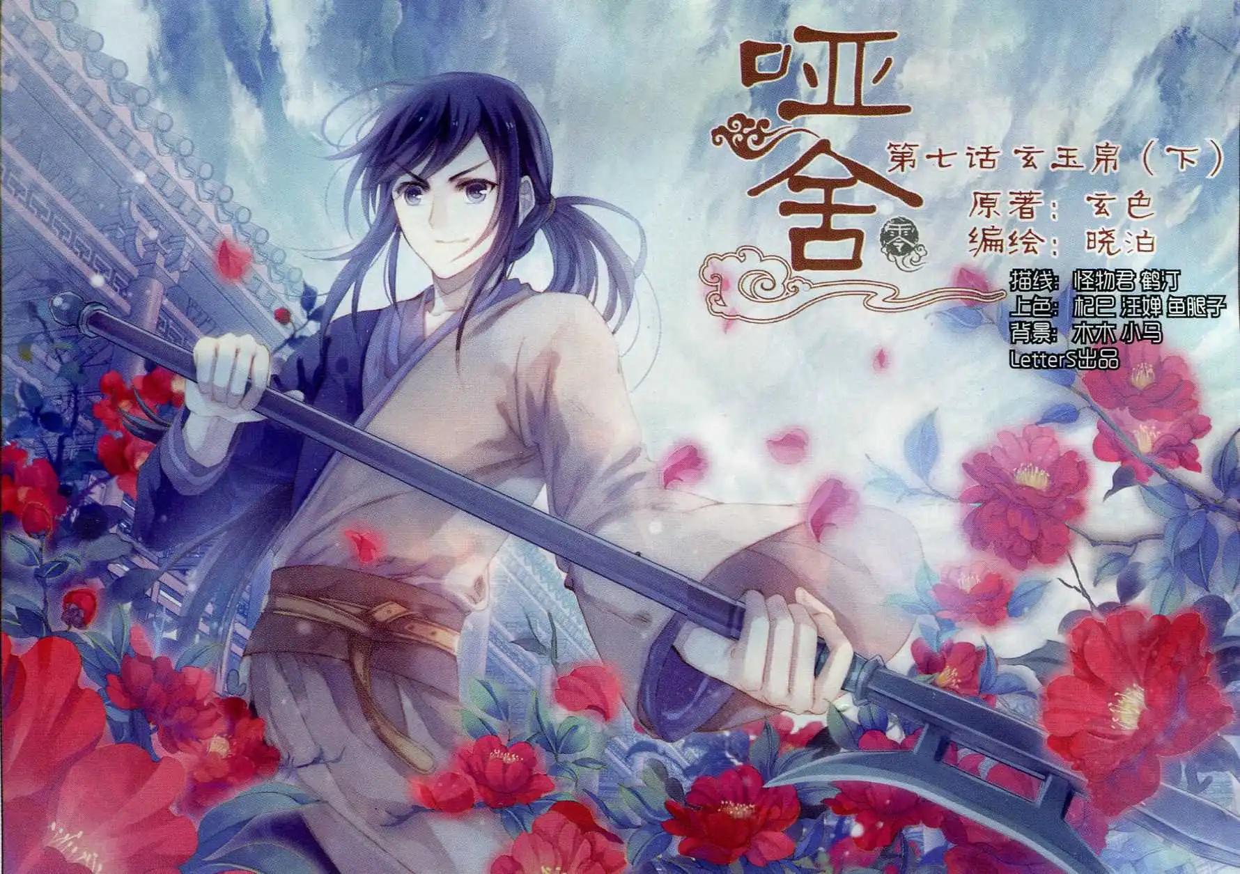 第07话 玄玉帛（下）-第7话