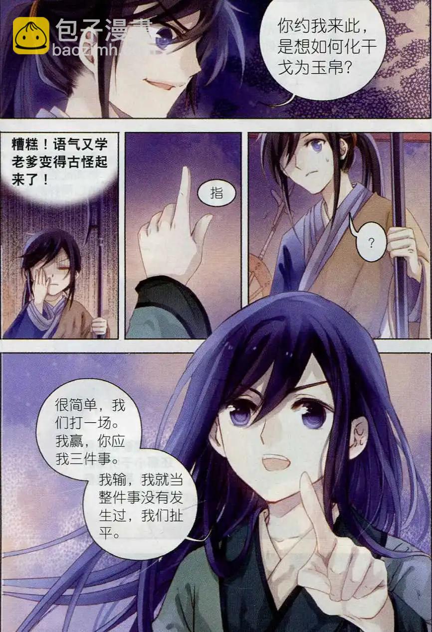 第07话 玄玉帛（下）-第7话