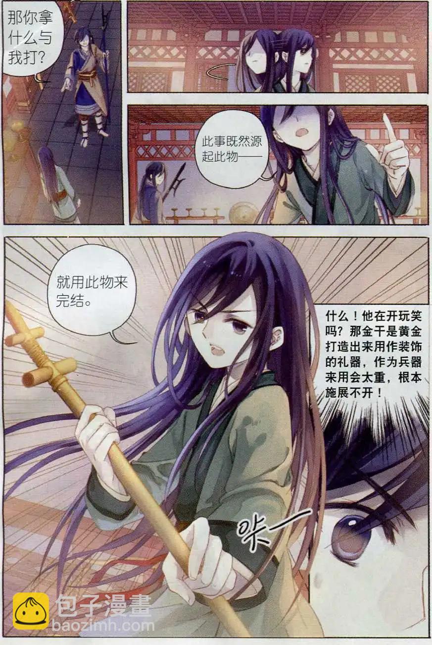 第07话 玄玉帛（下）-第7话