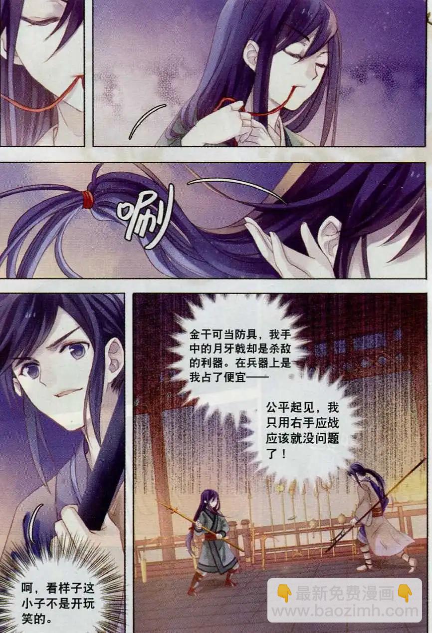 第07话 玄玉帛（下）-第7话