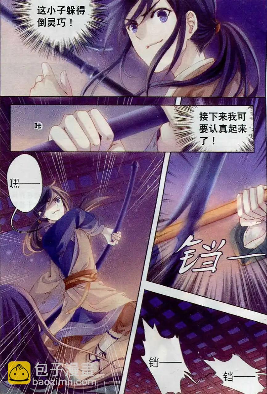 第07话 玄玉帛（下）-第7话