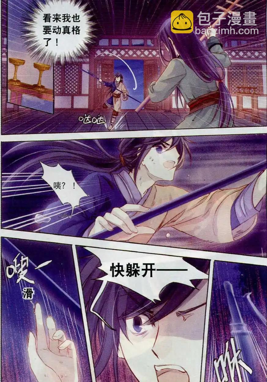 第07话 玄玉帛（下）-第7话