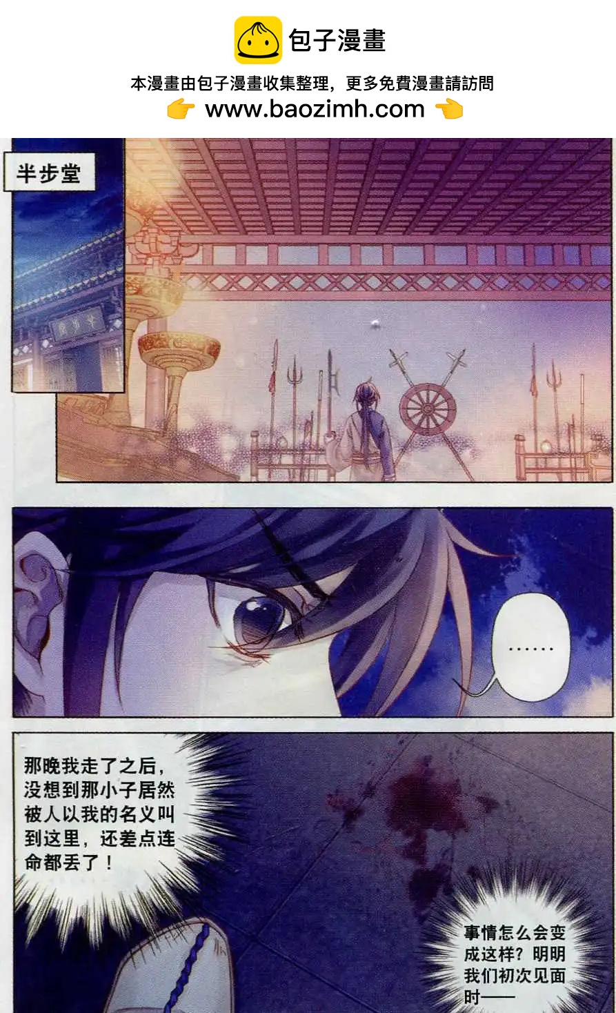 第07话 玄玉帛（下）-第7话