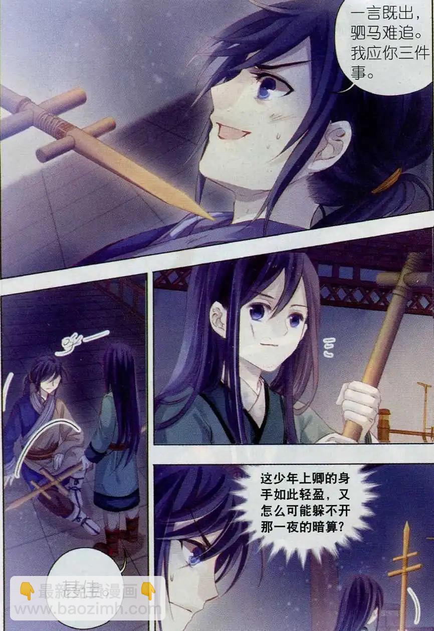 第07话 玄玉帛（下）-第7话