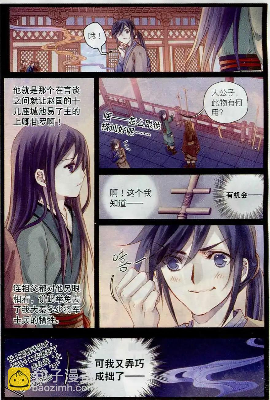 第07话 玄玉帛（下）-第7话