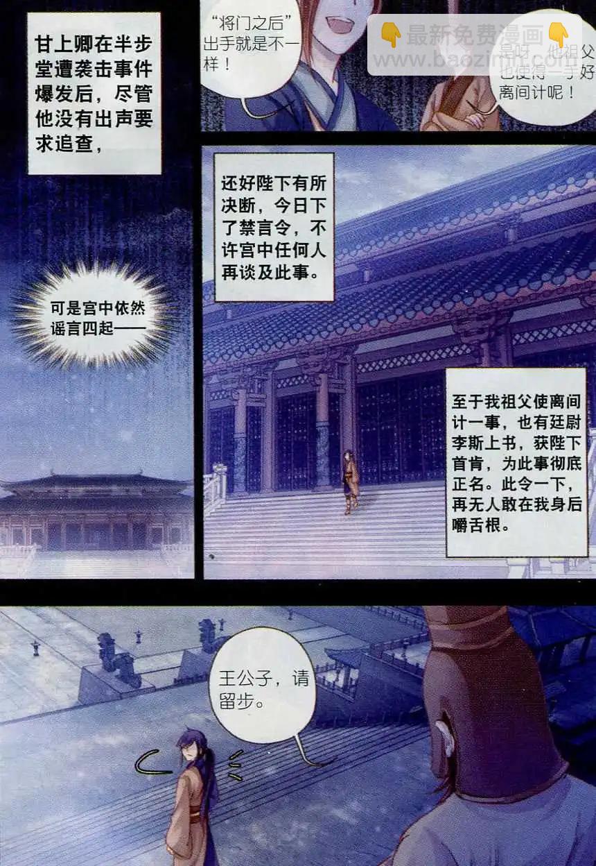 第07话 玄玉帛（下）-第7话