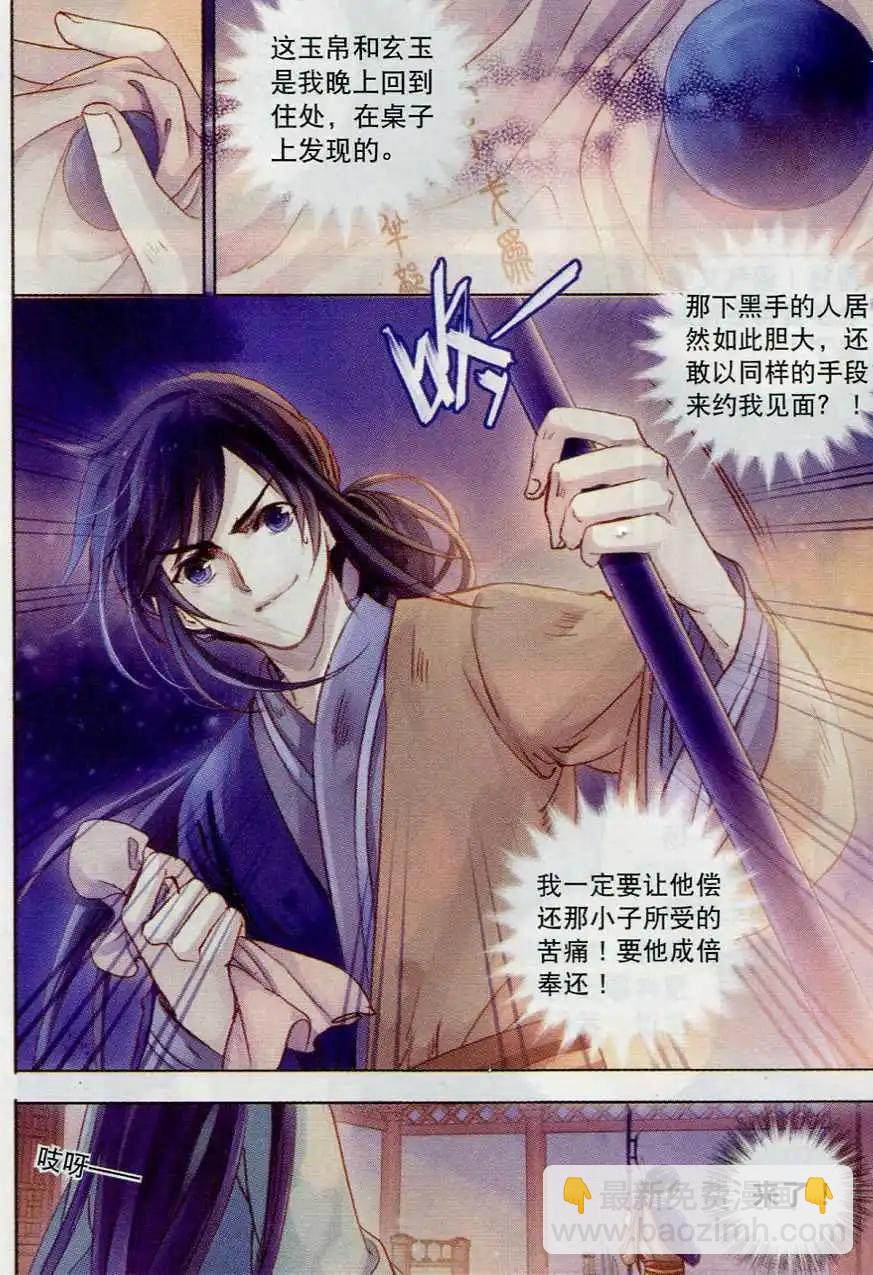 第07话 玄玉帛（下）-第7话