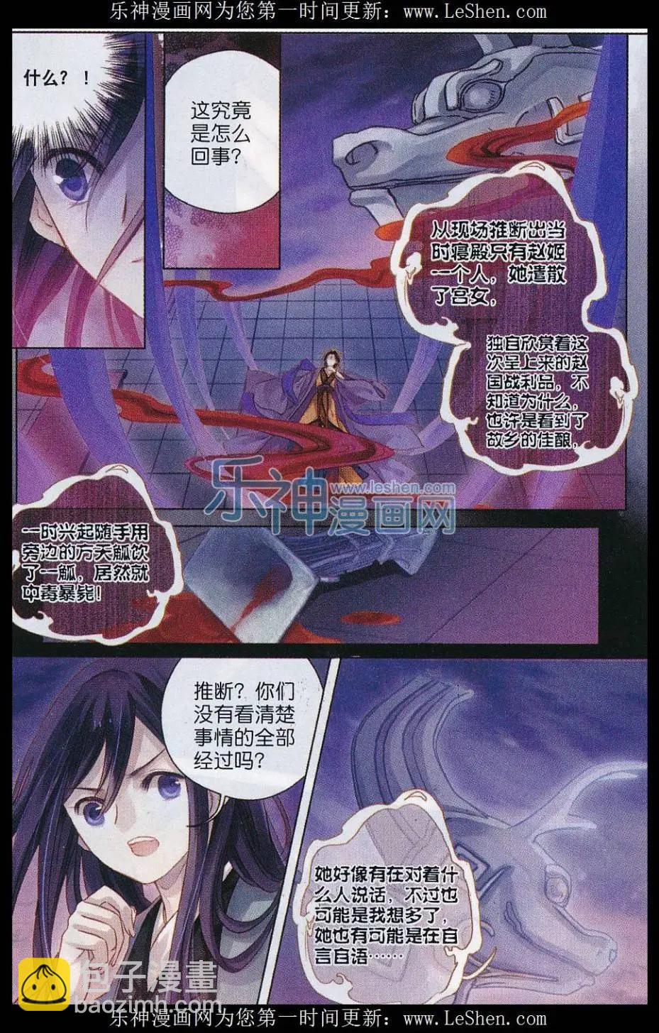 第09话 方天觚（下）-第9话