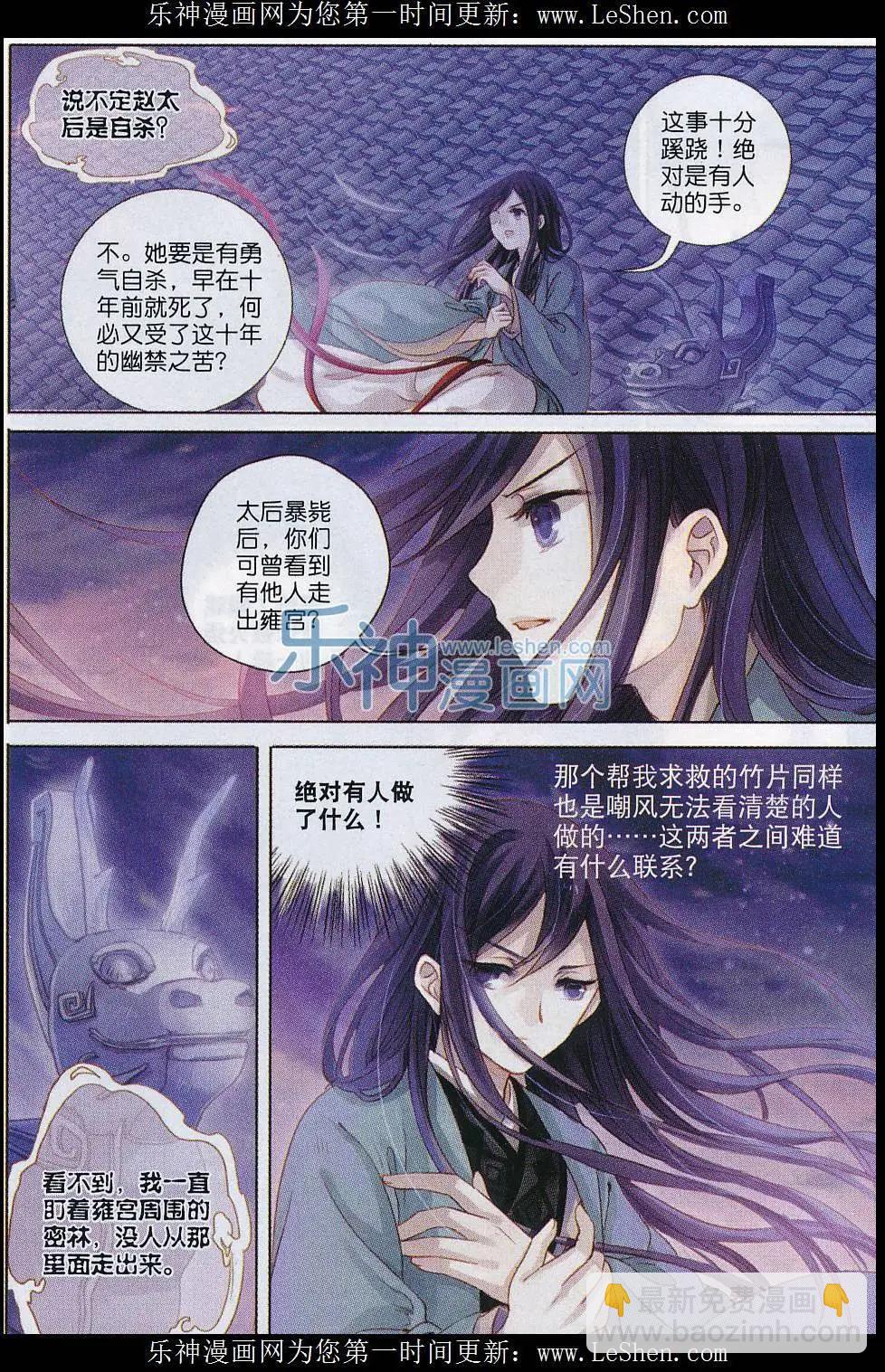 第09话 方天觚（下）-第9话