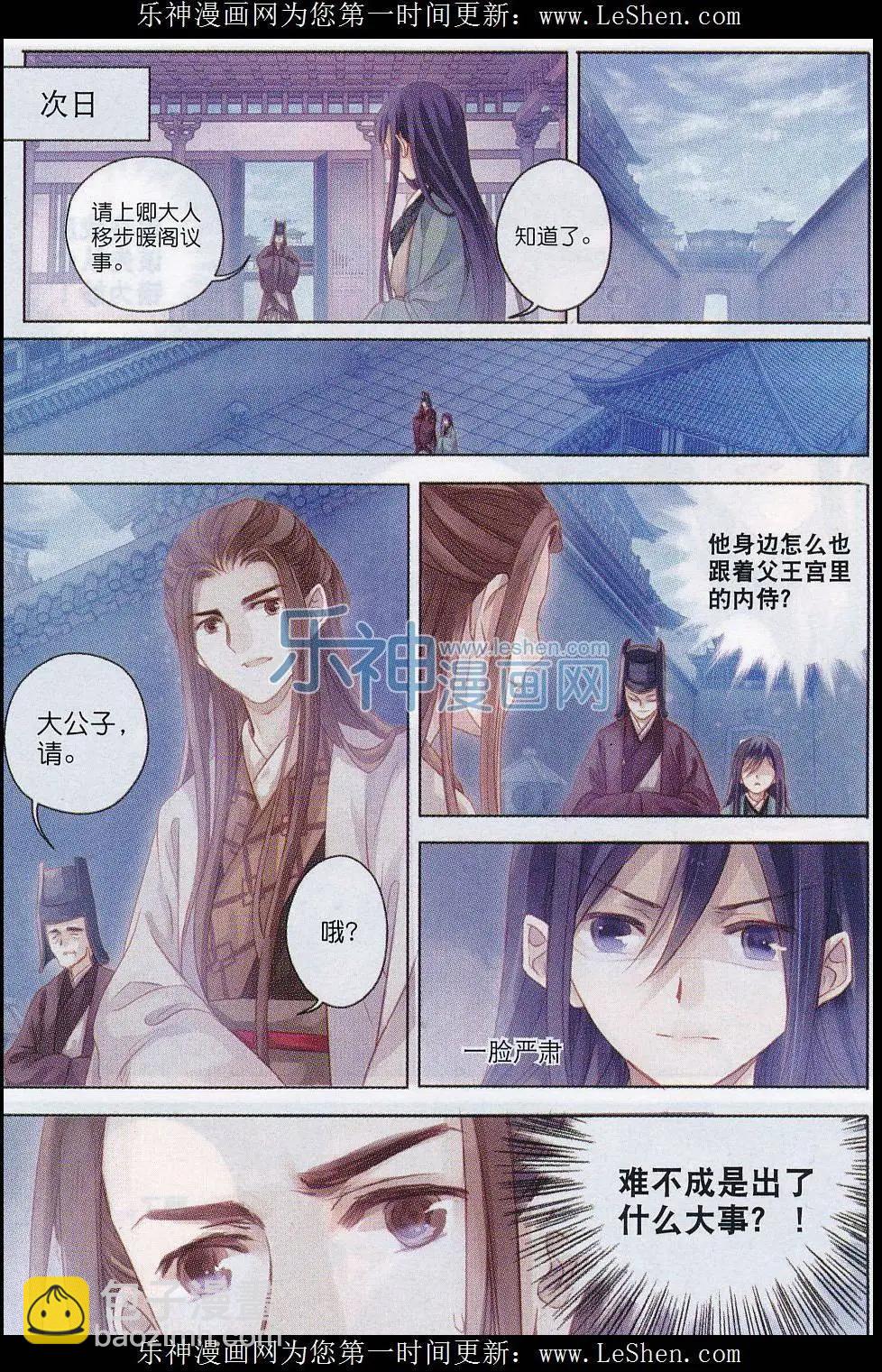 第09话 方天觚（下）-第9话