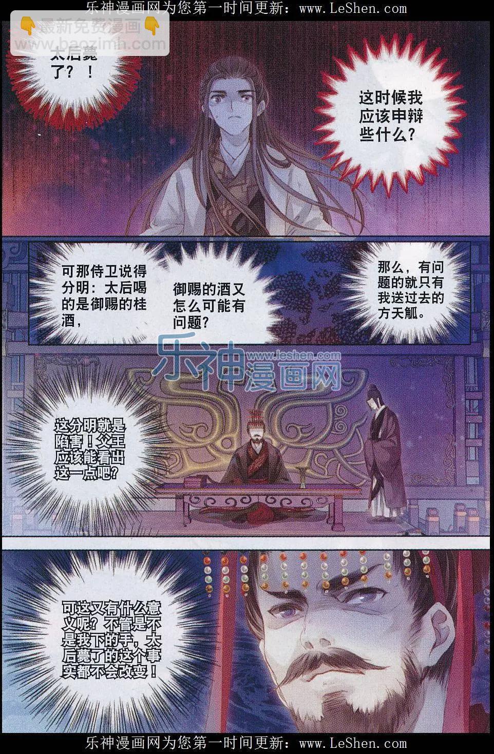 第09话 方天觚（下）-第9话