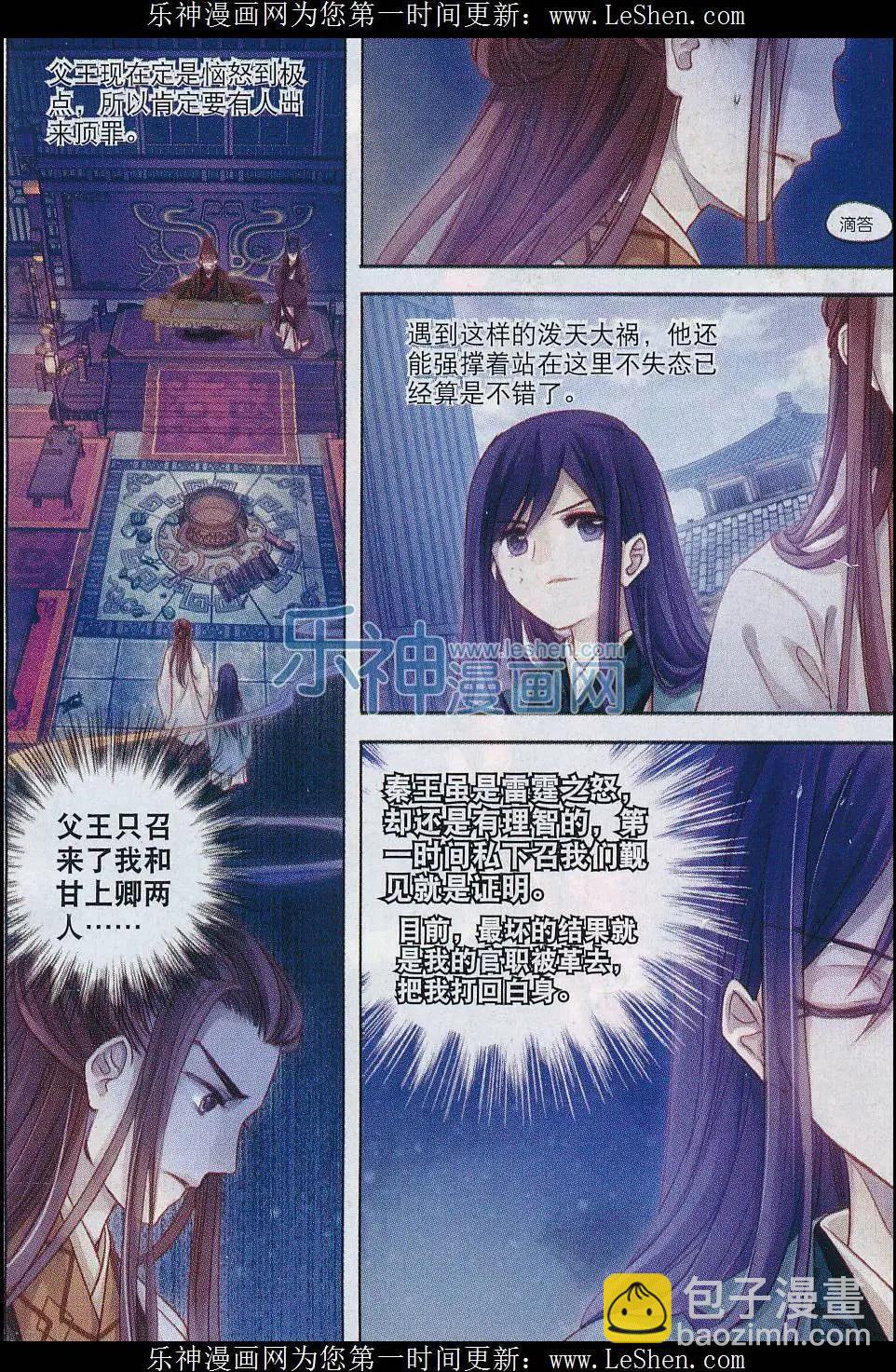 第09话 方天觚（下）-第9话