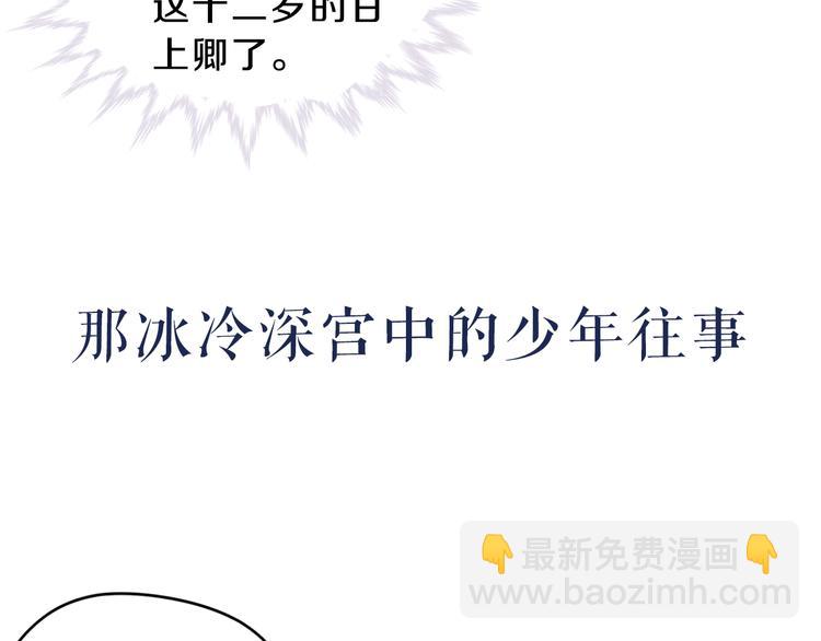 啞舍零·秦失其鹿 - 序章：千年之前(1/2) - 5