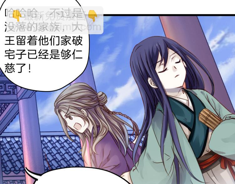 啞舍零·秦失其鹿 - 序章：千年之前(1/2) - 6