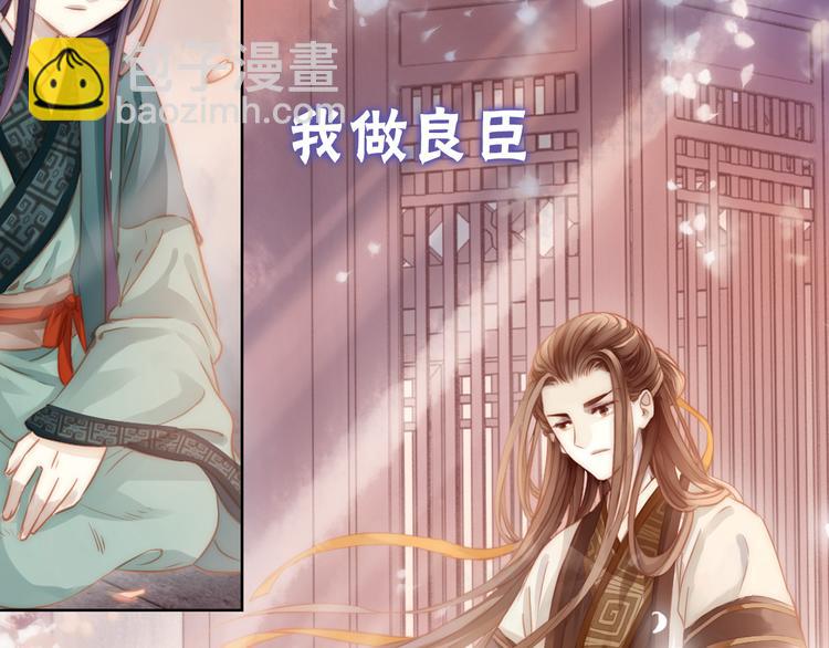 啞舍零·秦失其鹿 - 序章：千年之前(1/2) - 5