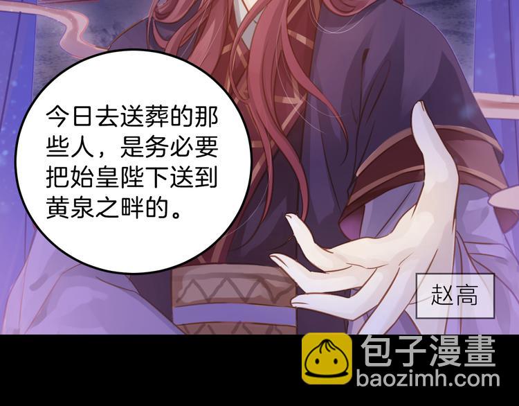 啞舍零·秦失其鹿 - 序章：千年之前(1/2) - 7