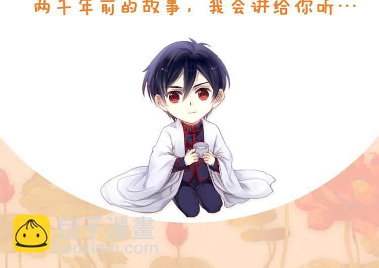 啞舍零·秦失其鹿 - 序章：千年之前(2/2) - 1