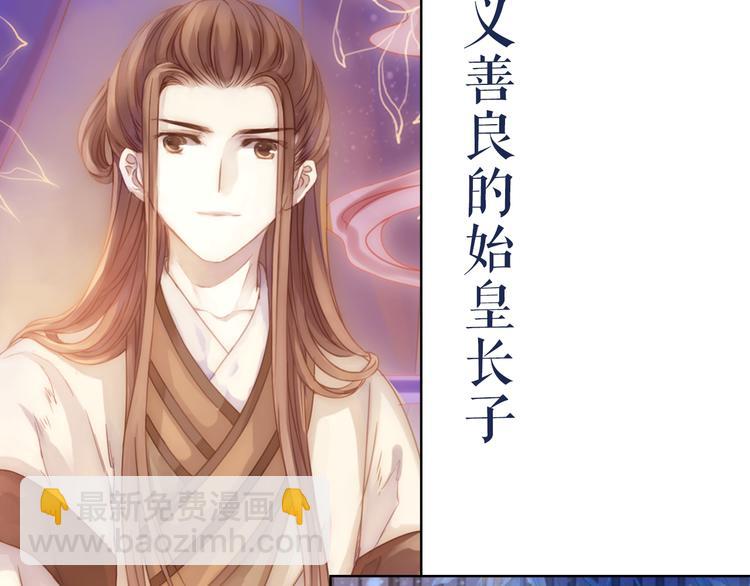 啞舍零·秦失其鹿 - 序章：千年之前(1/2) - 8