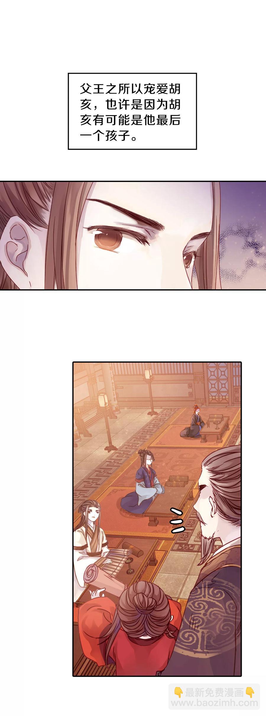 啞舍零·秦失其鹿 - 第12話 方天觚1 - 3