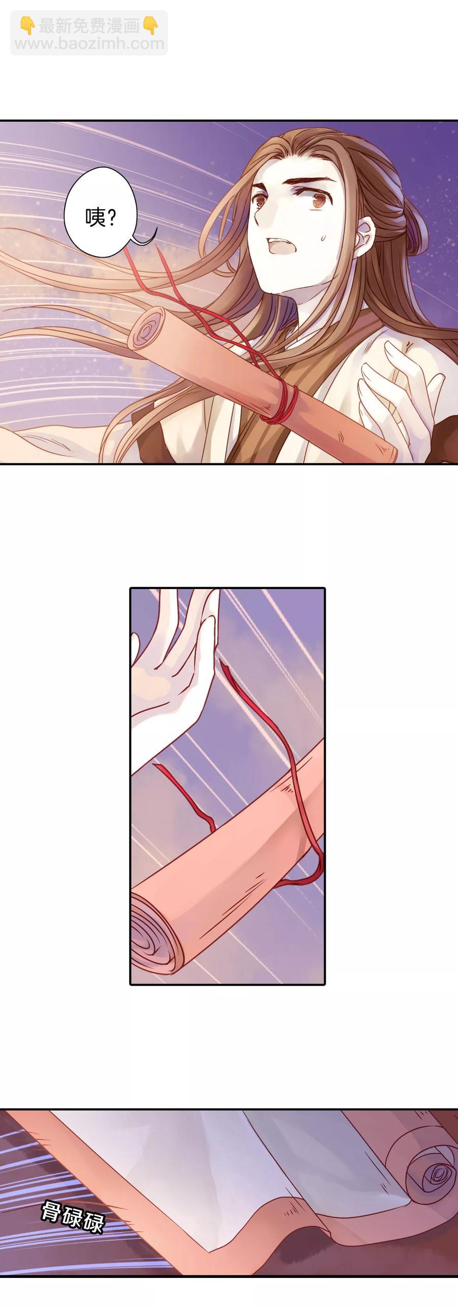 啞舍零·秦失其鹿 - 第12話 方天觚1 - 5