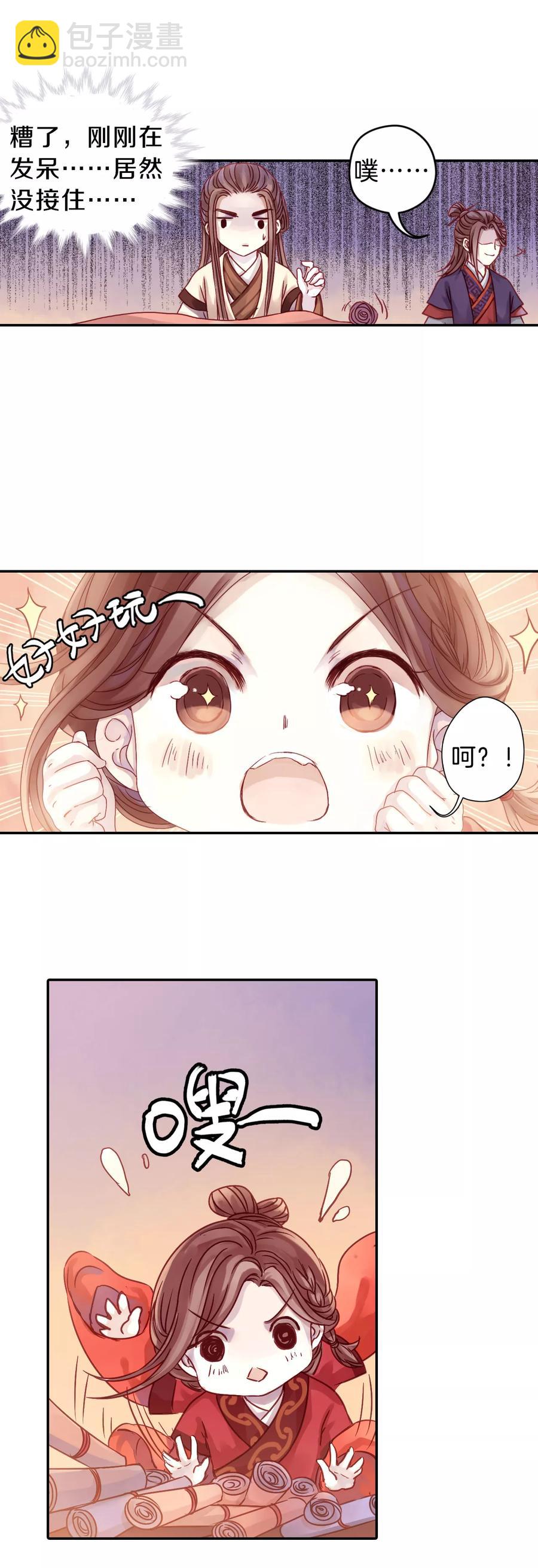 啞舍零·秦失其鹿 - 第12話 方天觚1 - 6