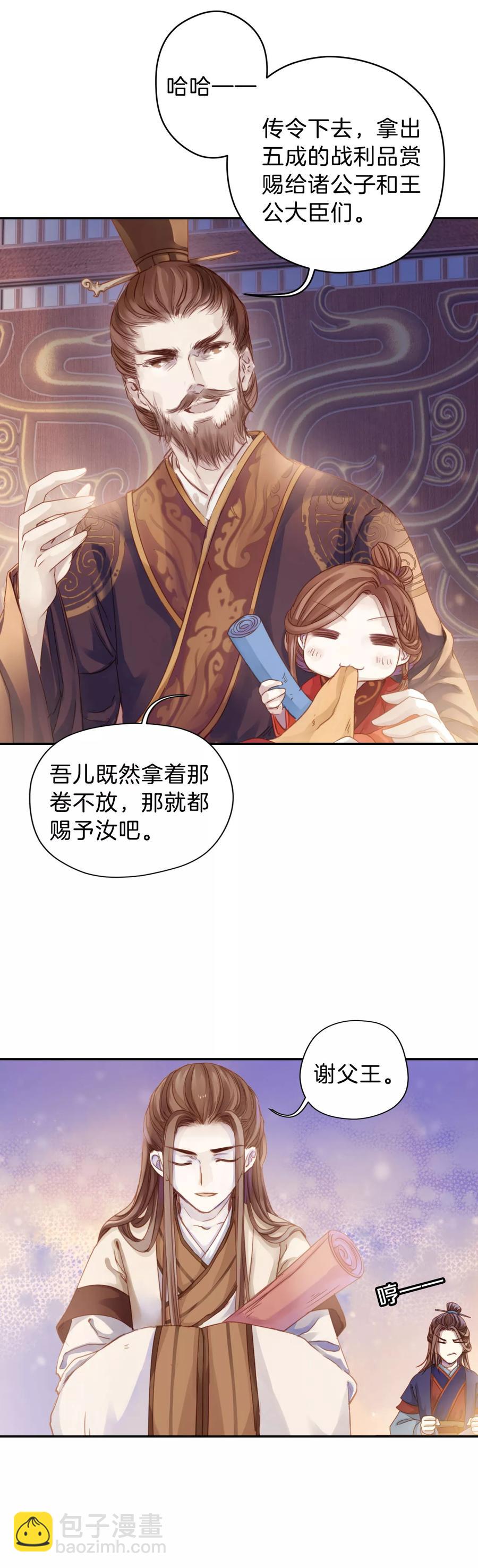 啞舍零·秦失其鹿 - 第12話 方天觚1 - 2