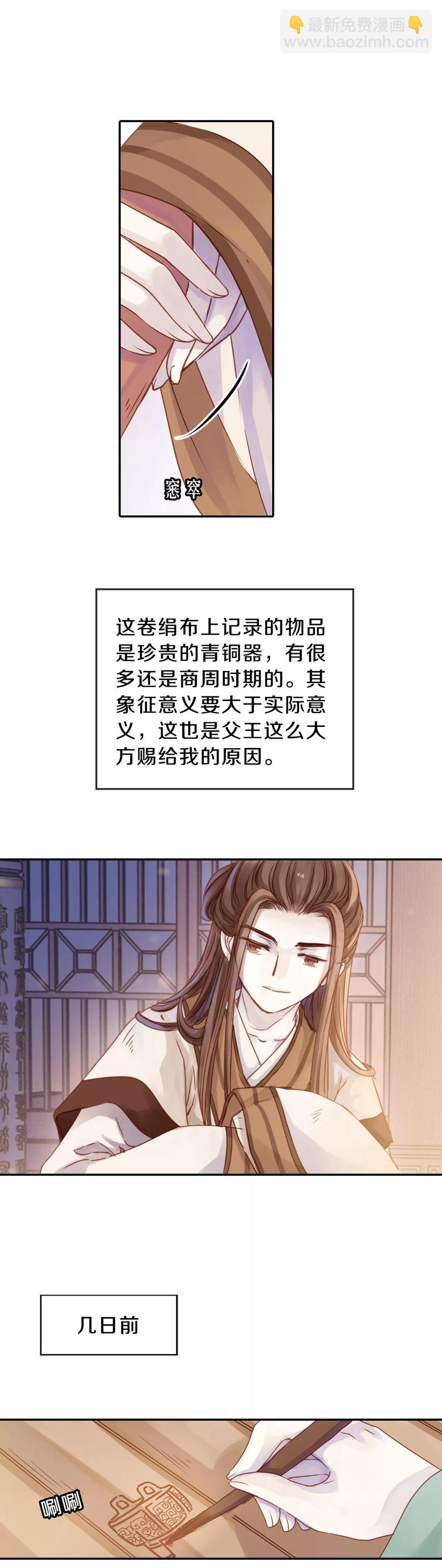 啞舍零·秦失其鹿 - 第12話 方天觚1 - 3