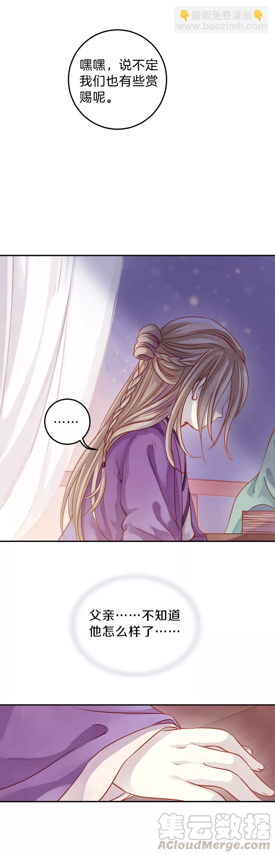 啞舍零·秦失其鹿 - 第12話 方天觚1 - 7