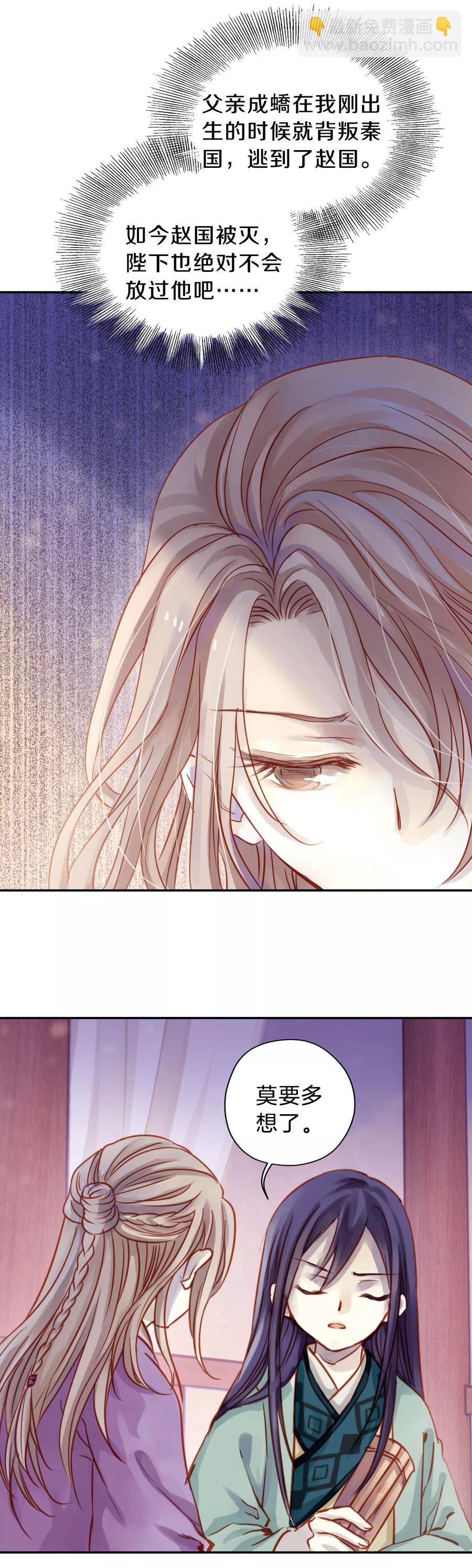 啞舍零·秦失其鹿 - 第12話 方天觚1 - 1