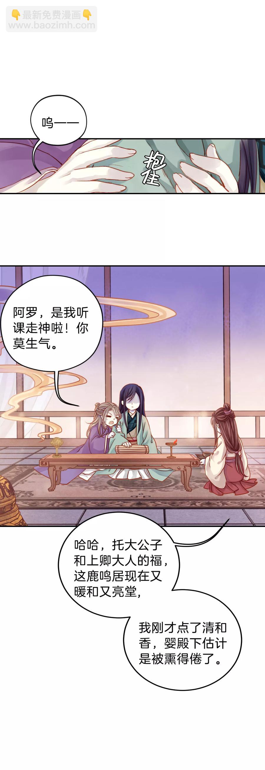 啞舍零·秦失其鹿 - 第12話 方天觚1 - 2