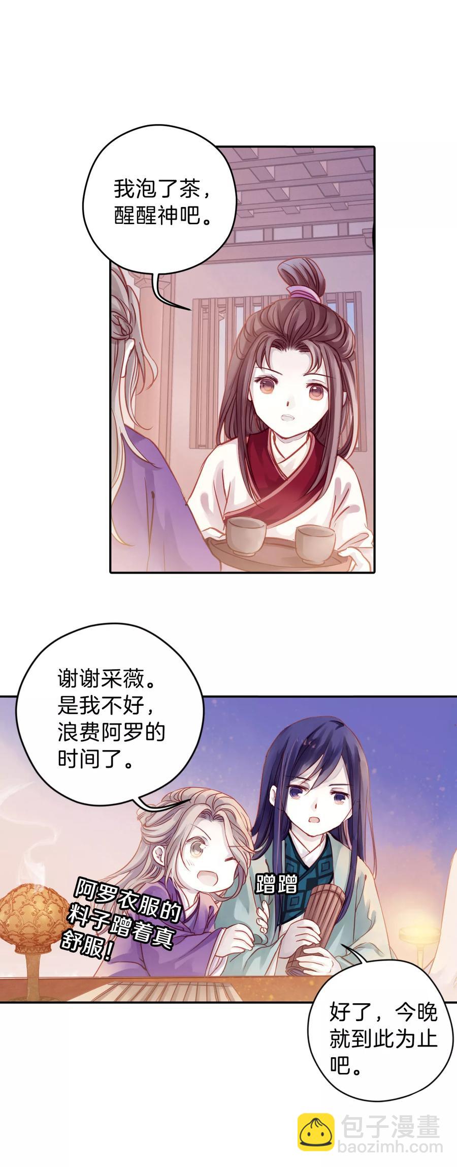 啞舍零·秦失其鹿 - 第12話 方天觚1 - 3