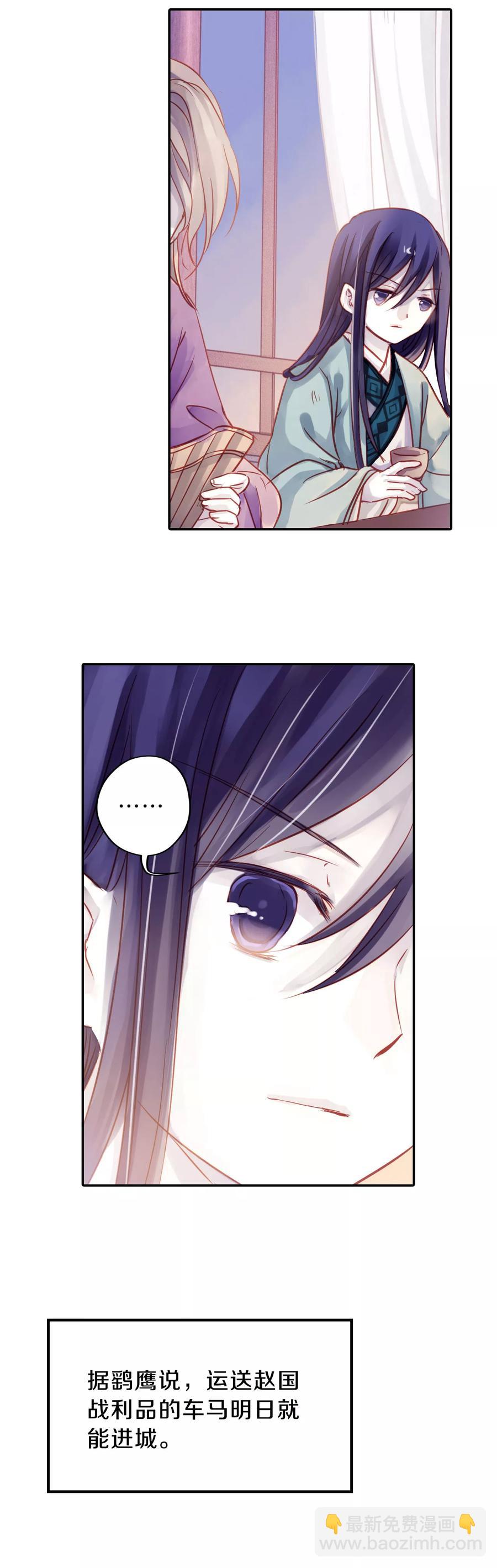 啞舍零·秦失其鹿 - 第12話 方天觚1 - 6