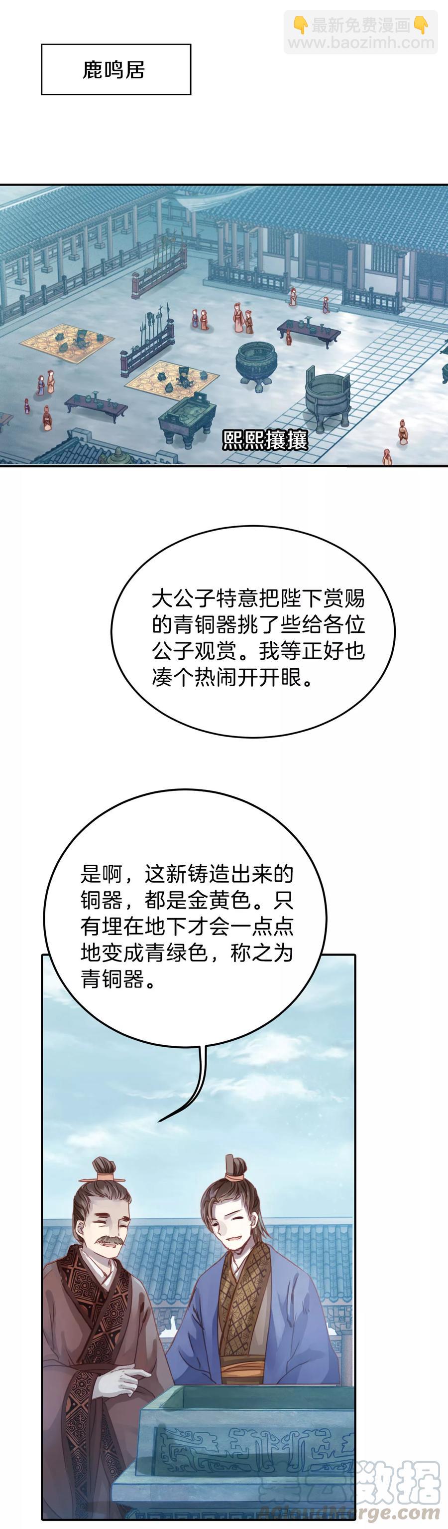 啞舍零·秦失其鹿 - 第12話 方天觚1 - 3