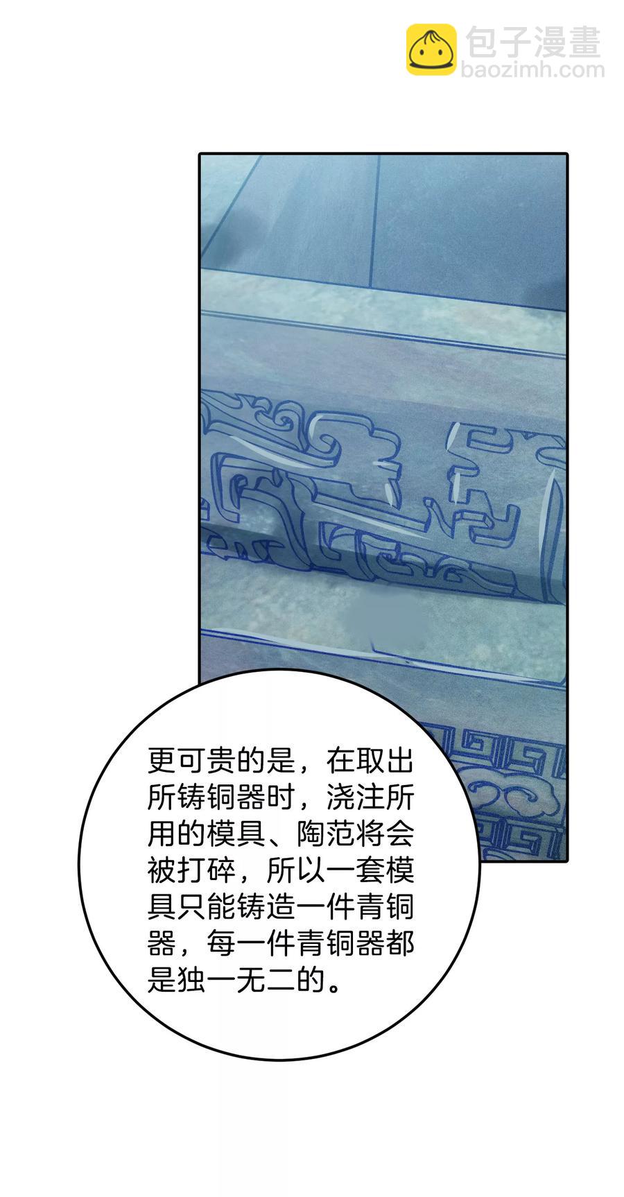 啞舍零·秦失其鹿 - 第12話 方天觚1 - 4