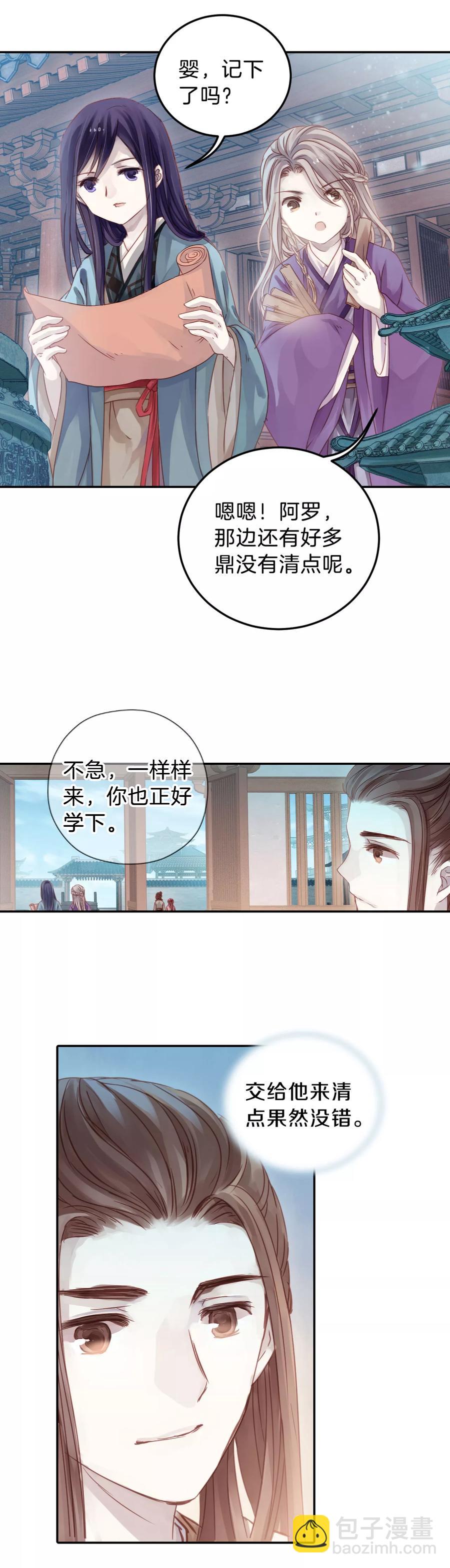 啞舍零·秦失其鹿 - 第12話 方天觚1 - 6