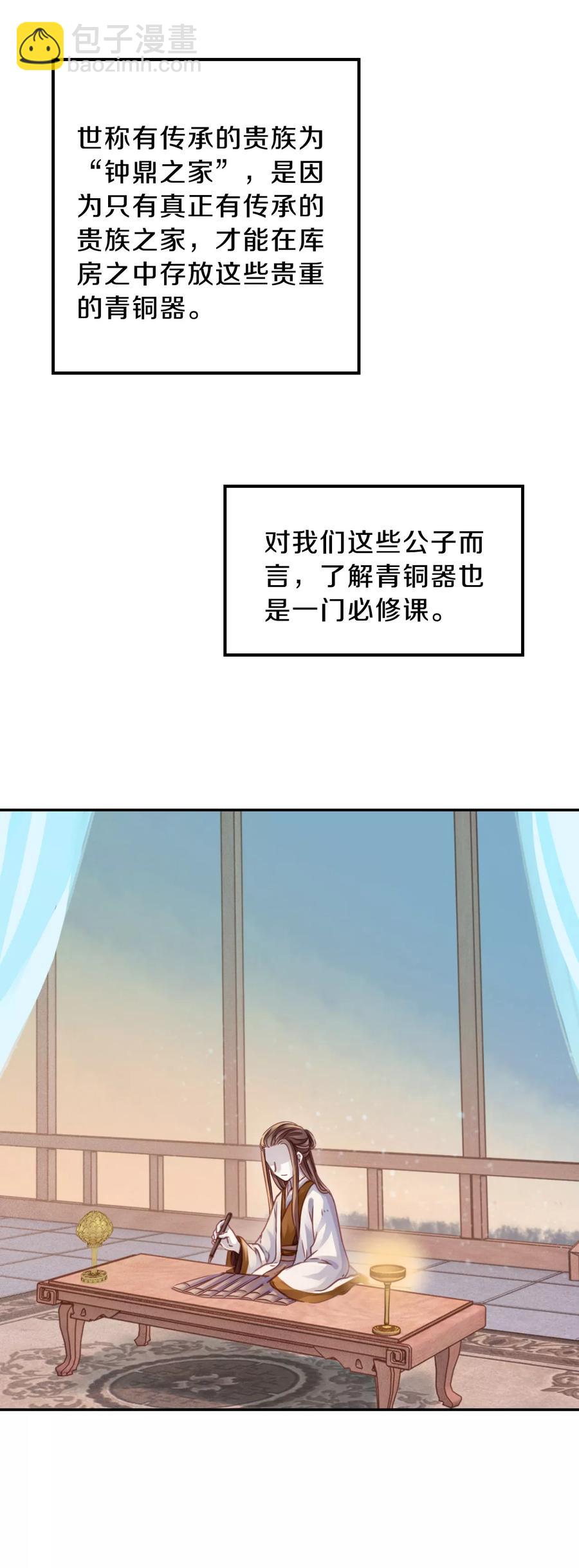 啞舍零·秦失其鹿 - 第12話 方天觚1 - 7