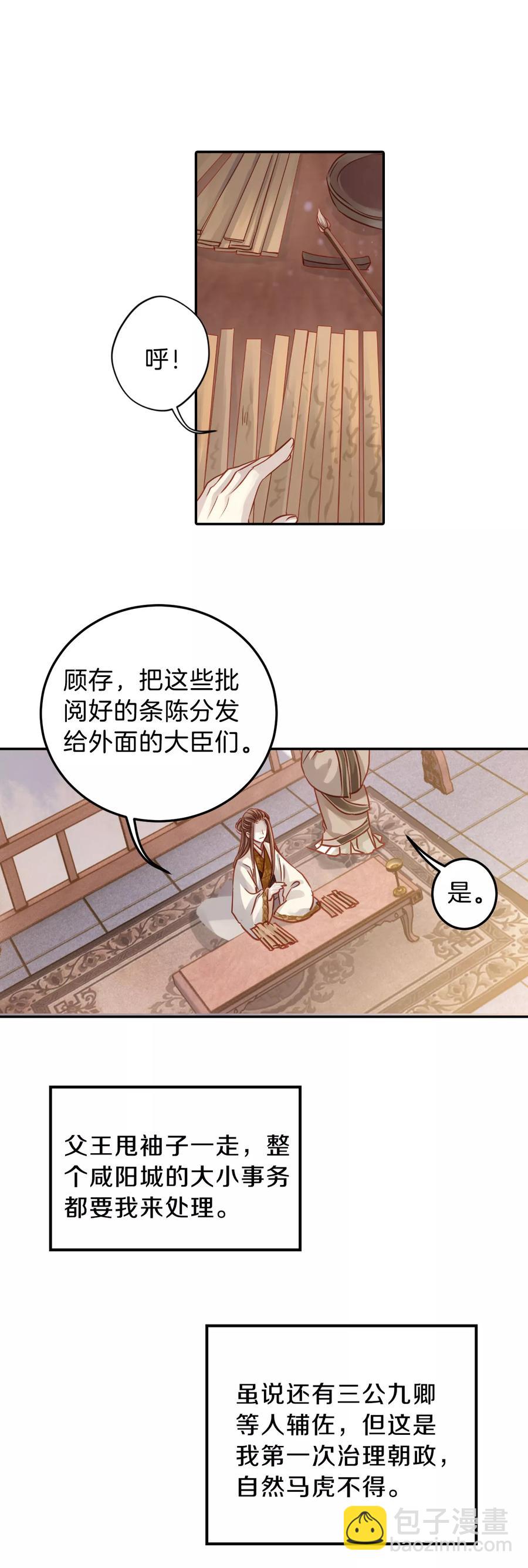 啞舍零·秦失其鹿 - 第12話 方天觚1 - 1