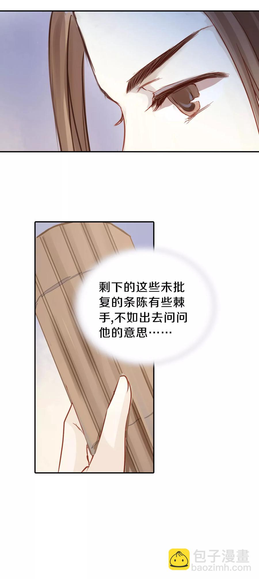 啞舍零·秦失其鹿 - 第12話 方天觚1 - 3