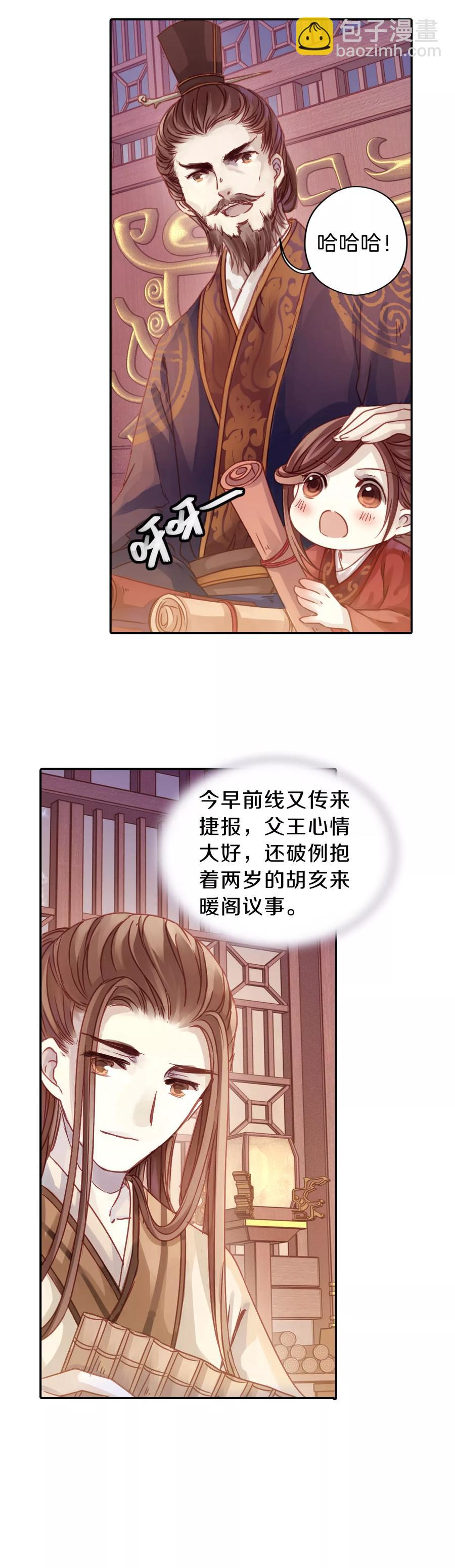 啞舍零·秦失其鹿 - 第12話 方天觚1 - 5