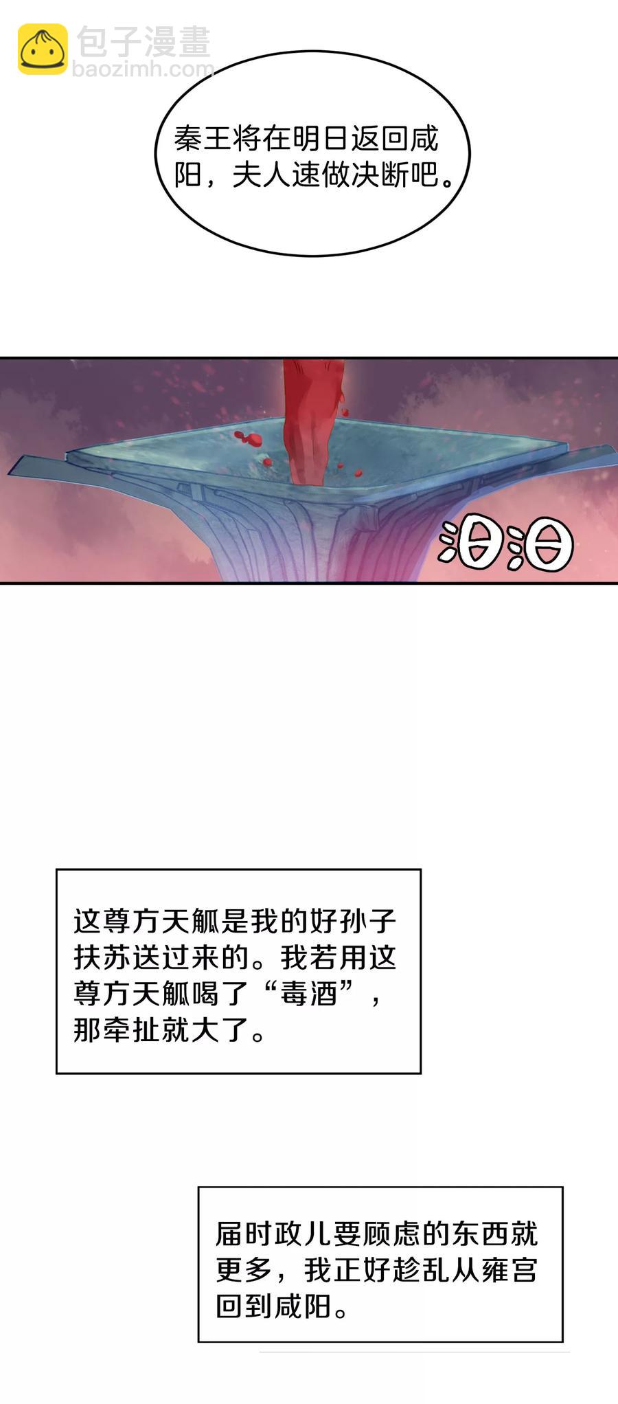 啞舍零·秦失其鹿 - 第14話 方天觚3 - 6